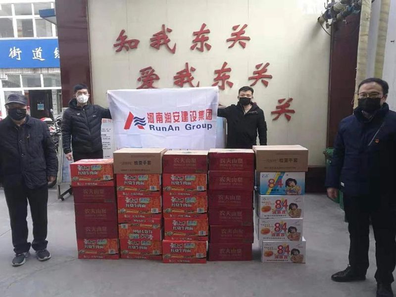 2020年2月2日，集團(tuán)公司向文峰區(qū)東關(guān)街道捐贈(zèng)抗疫物資，助力抗擊新冠肺炎疫情。