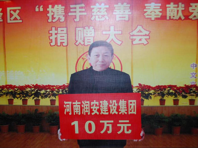 2012年2月14日，集團(tuán)公司董事長(zhǎng)李慶祥愛(ài)心捐款10萬(wàn)元