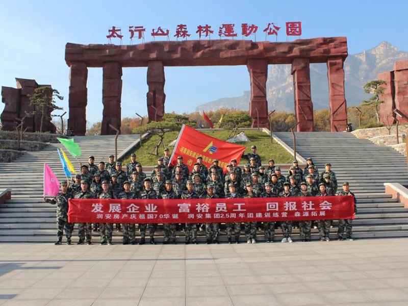 2019年11月15—16日，集團(tuán)房地產(chǎn)公司組織員工赴林州參加團(tuán)建活動(dòng)，凝人心鑄團(tuán)魂。