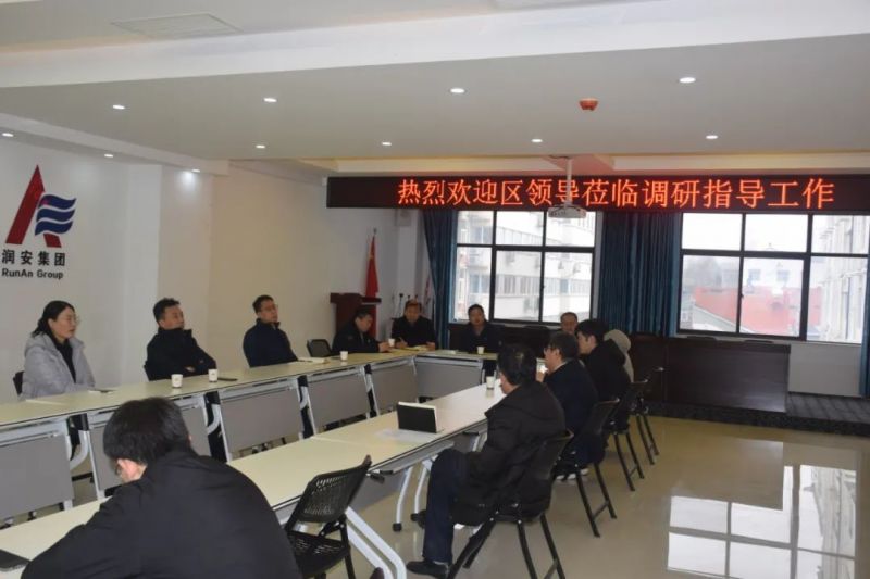 文峰區(qū)委常委、常務副區(qū)長李 鵬 海一行蒞臨潤安集團調(diào)研指導工作